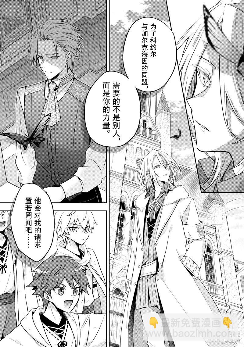 《轮回七次的恶役千金，在前敌国享受随心所欲的新婚生活》第26话 第34页