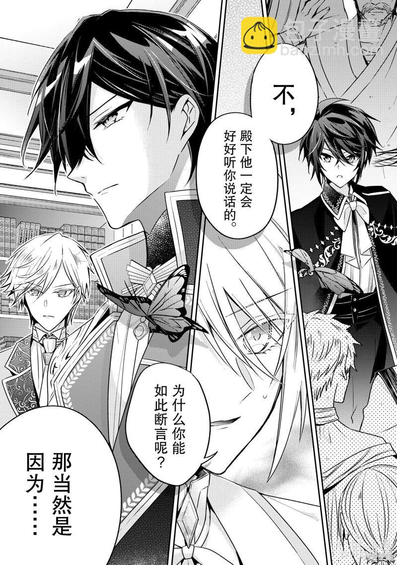 《轮回七次的恶役千金，在前敌国享受随心所欲的新婚生活》第26话 第35页