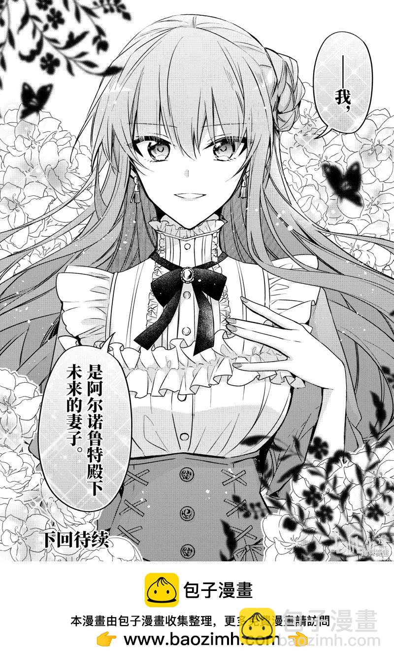 《轮回七次的恶役千金，在前敌国享受随心所欲的新婚生活》第26话 第36页