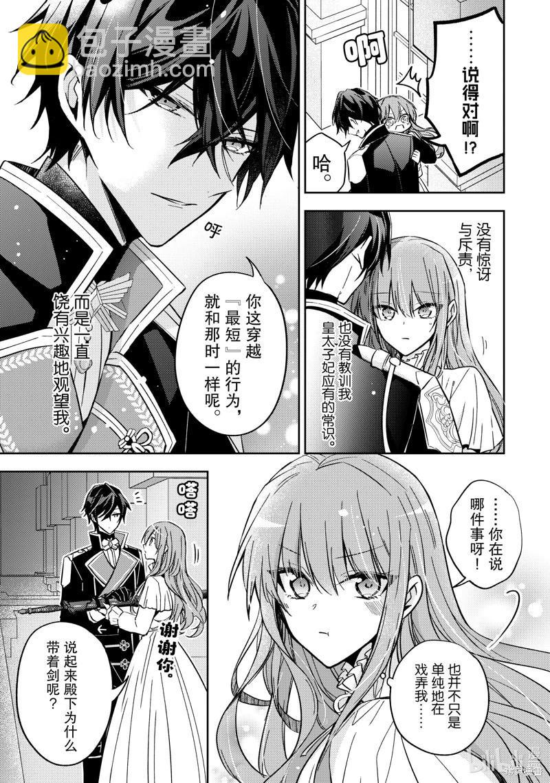 《轮回七次的恶役千金，在前敌国享受随心所欲的新婚生活》第26话 第3页