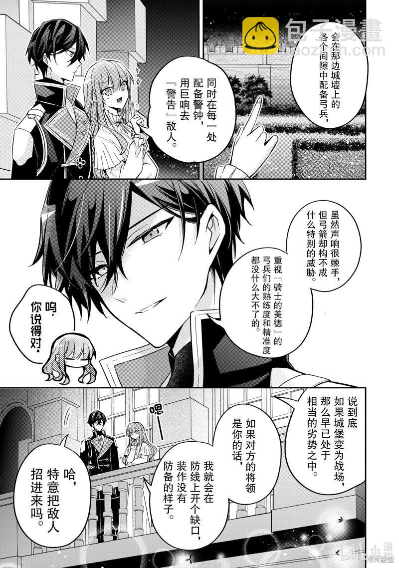 《轮回七次的恶役千金，在前敌国享受随心所欲的新婚生活》第26话 第5页