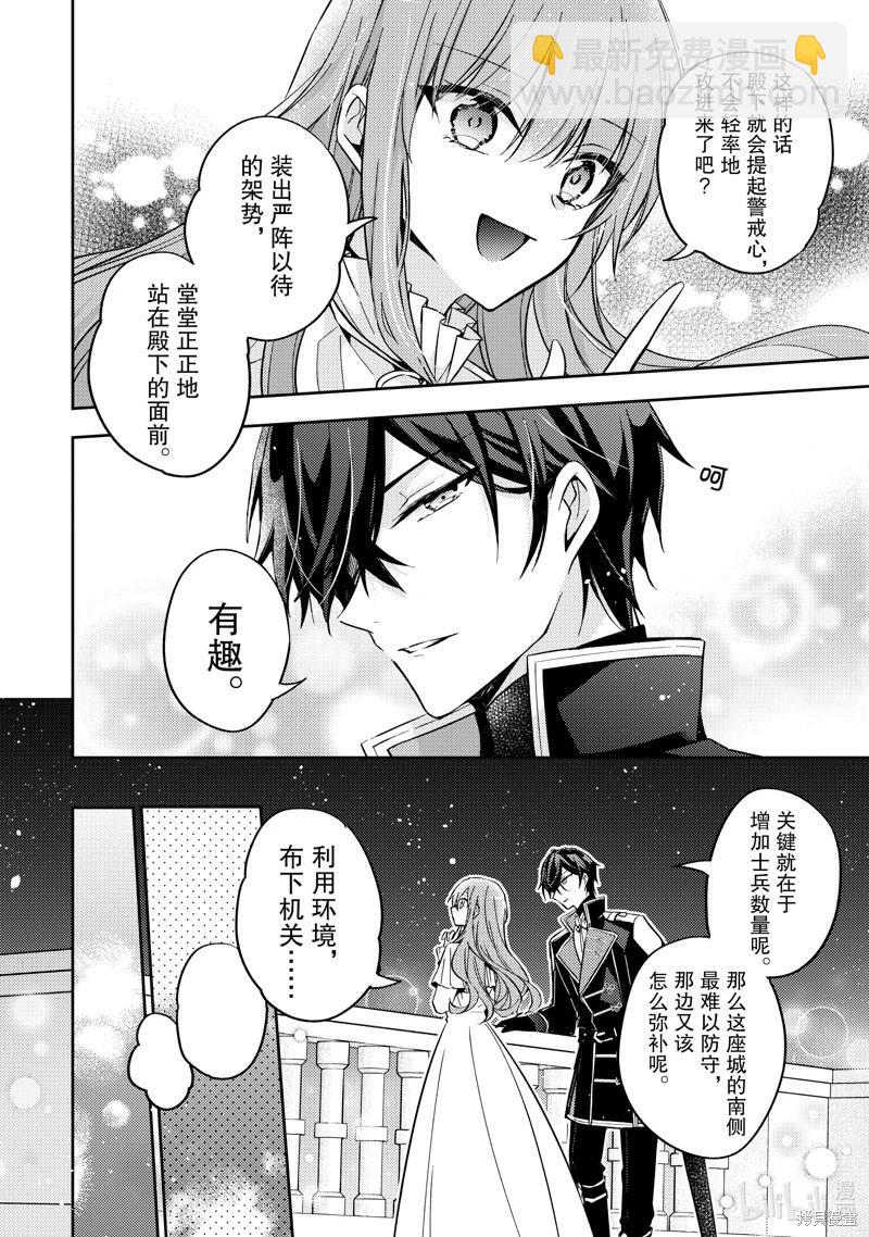 《轮回七次的恶役千金，在前敌国享受随心所欲的新婚生活》第26话 第6页