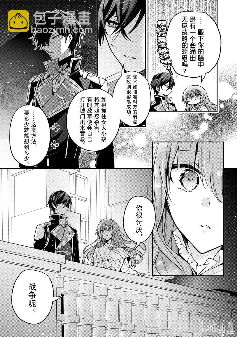 《轮回七次的恶役千金，在前敌国享受随心所欲的新婚生活》第26话 第7页