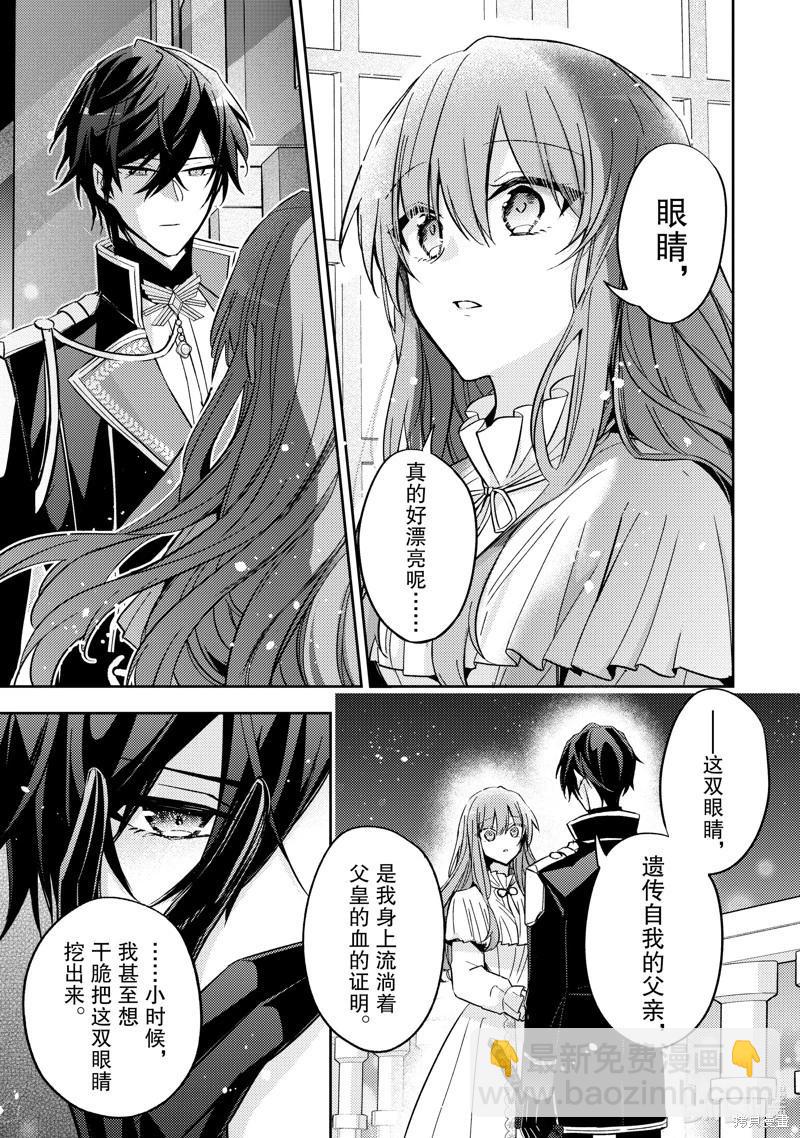 《轮回七次的恶役千金，在前敌国享受随心所欲的新婚生活》第26话 第9页