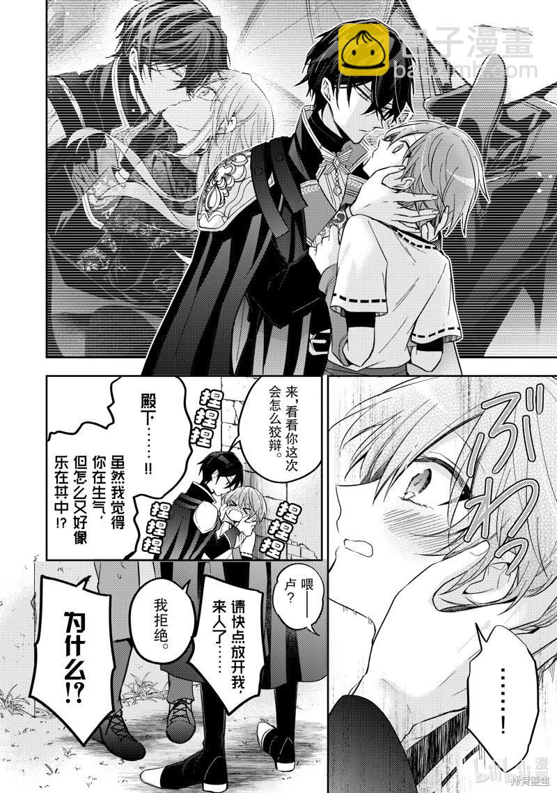《轮回七次的恶役千金，在前敌国享受随心所欲的新婚生活》第24话 第10页