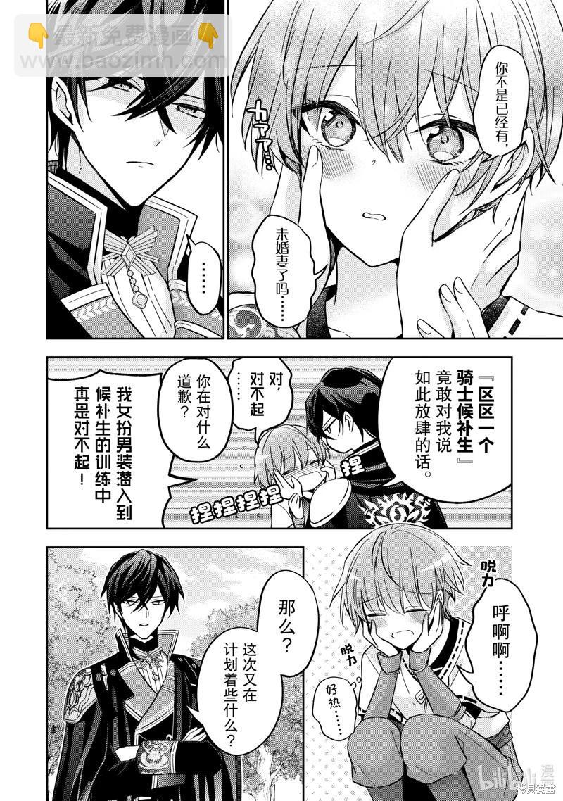 《轮回七次的恶役千金，在前敌国享受随心所欲的新婚生活》第24话 第12页
