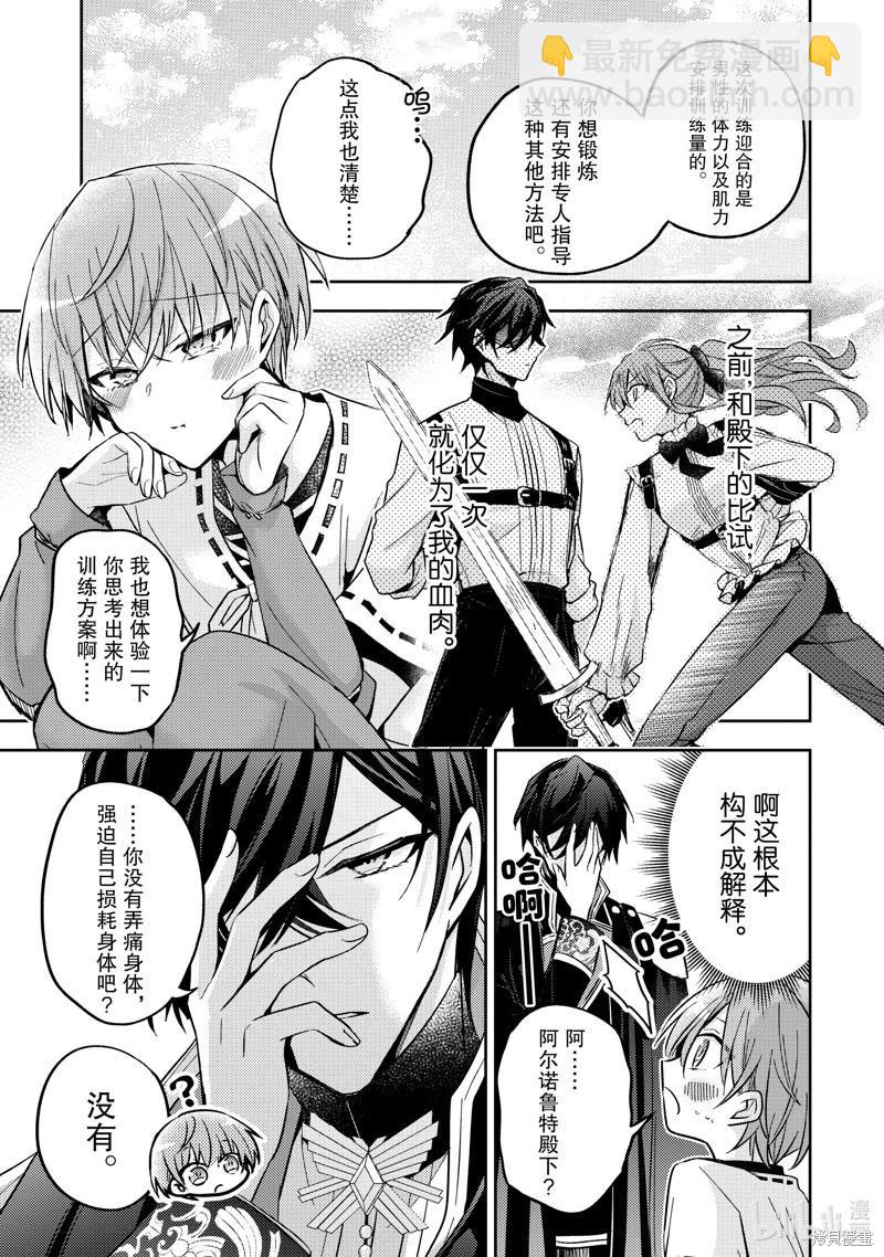 《轮回七次的恶役千金，在前敌国享受随心所欲的新婚生活》第24话 第13页