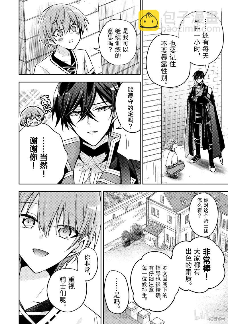 《轮回七次的恶役千金，在前敌国享受随心所欲的新婚生活》第24话 第14页