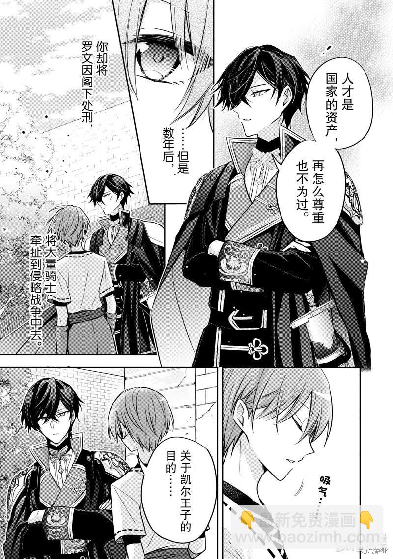 《轮回七次的恶役千金，在前敌国享受随心所欲的新婚生活》第24话 第15页