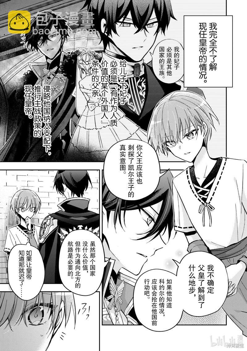 《轮回七次的恶役千金，在前敌国享受随心所欲的新婚生活》第24话 第17页