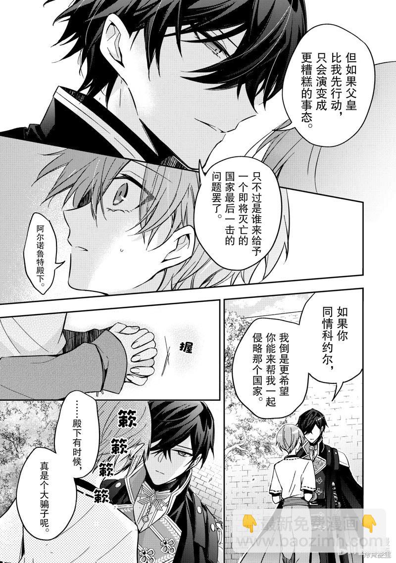 《轮回七次的恶役千金，在前敌国享受随心所欲的新婚生活》第24话 第19页