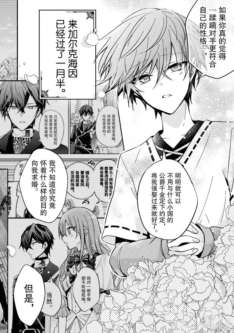 《轮回七次的恶役千金，在前敌国享受随心所欲的新婚生活》第24话 第20页