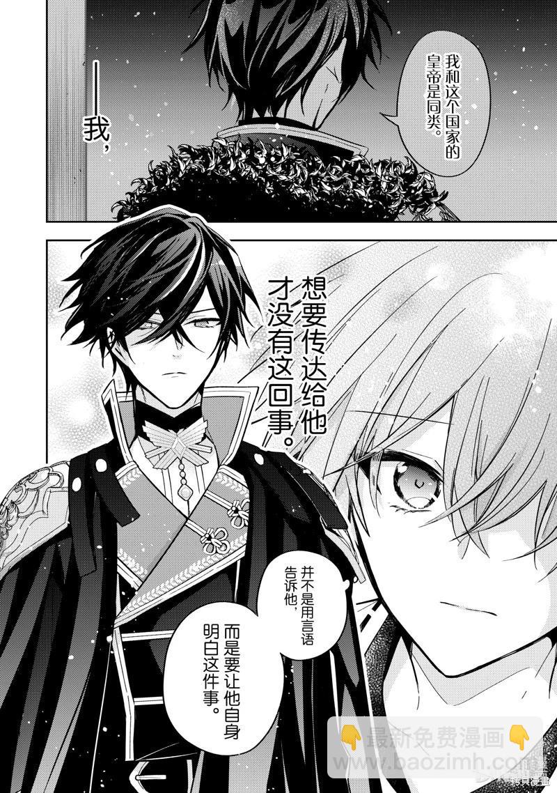 《轮回七次的恶役千金，在前敌国享受随心所欲的新婚生活》第24话 第22页