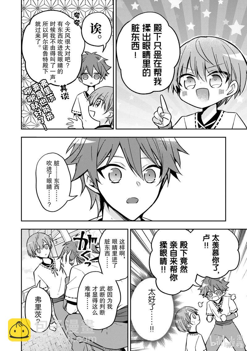 《轮回七次的恶役千金，在前敌国享受随心所欲的新婚生活》第24话 第24页