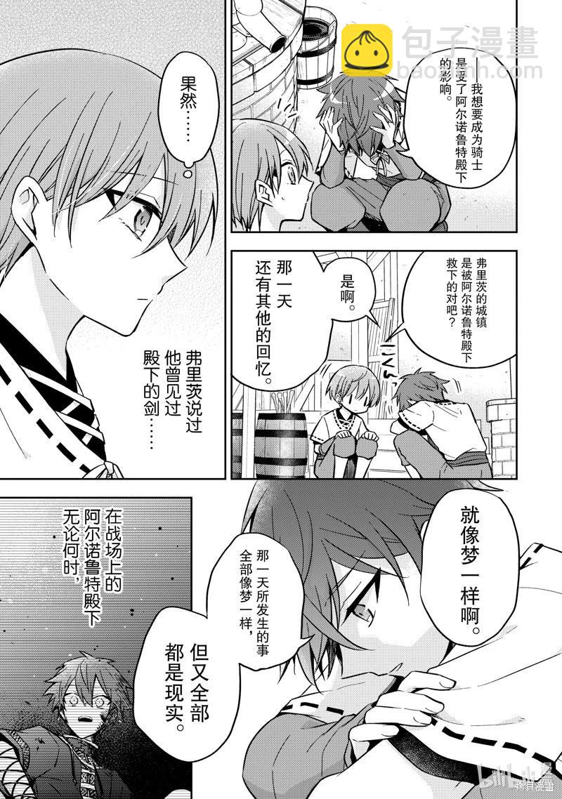 《轮回七次的恶役千金，在前敌国享受随心所欲的新婚生活》第24话 第25页