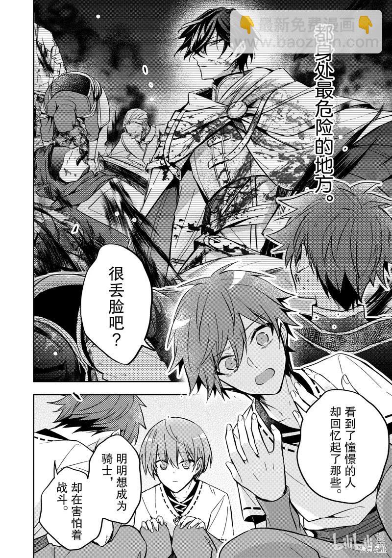 《轮回七次的恶役千金，在前敌国享受随心所欲的新婚生活》第24话 第26页