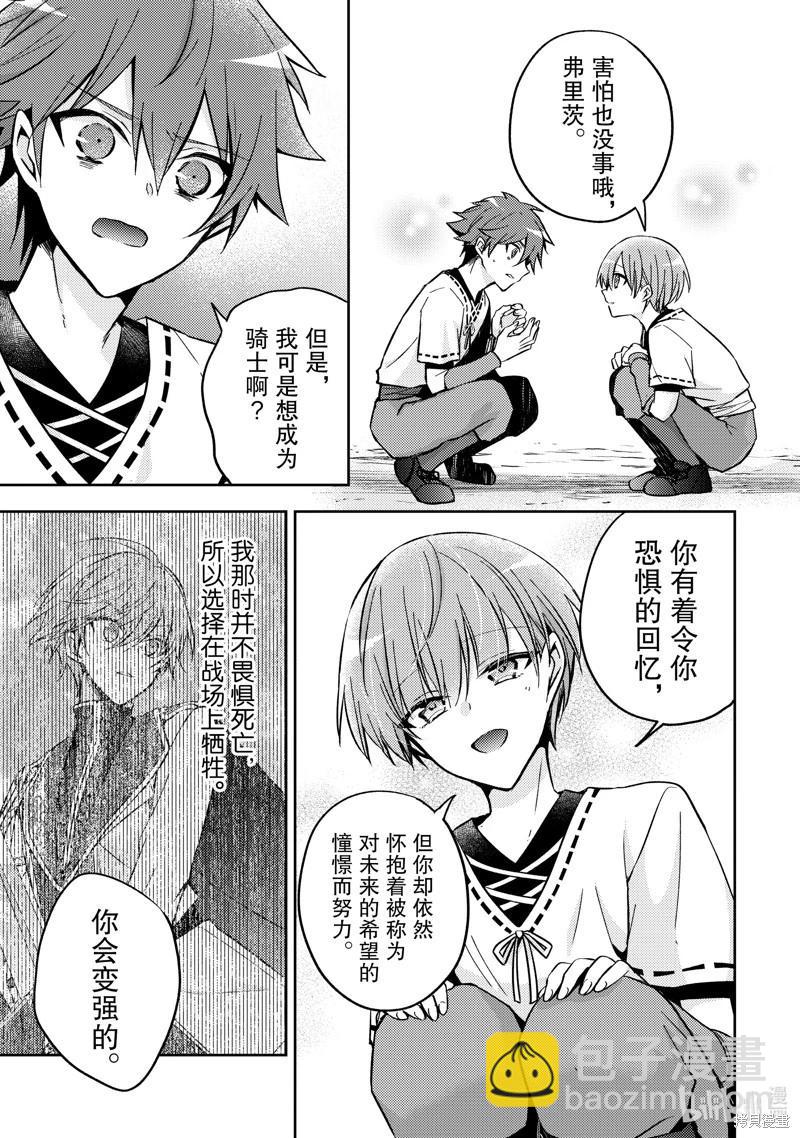 《轮回七次的恶役千金，在前敌国享受随心所欲的新婚生活》第24话 第27页