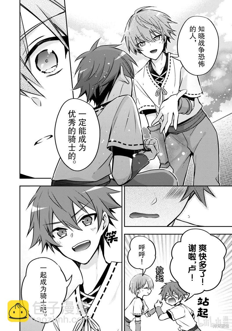 《轮回七次的恶役千金，在前敌国享受随心所欲的新婚生活》第24话 第28页