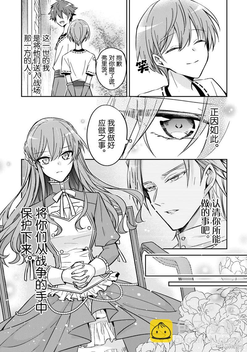 《轮回七次的恶役千金，在前敌国享受随心所欲的新婚生活》第24话 第29页