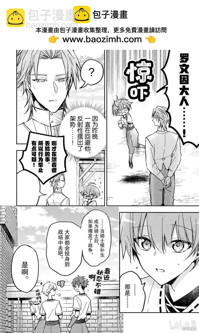 《轮回七次的恶役千金，在前敌国享受随心所欲的新婚生活》第24话 第2页