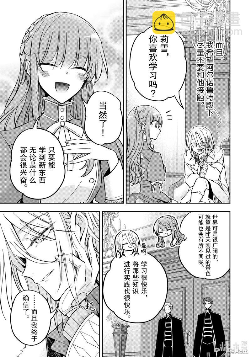 《轮回七次的恶役千金，在前敌国享受随心所欲的新婚生活》第24话 第31页