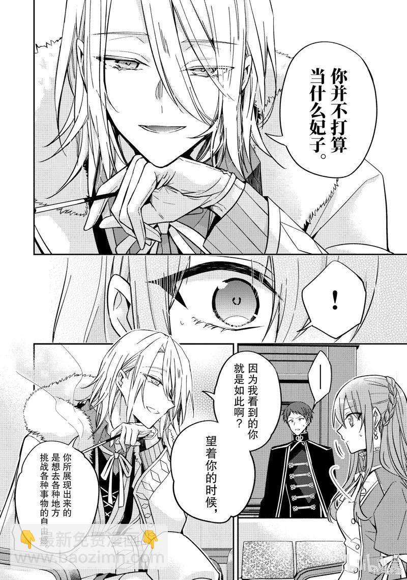 《轮回七次的恶役千金，在前敌国享受随心所欲的新婚生活》第24话 第32页