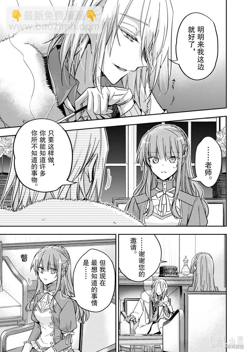 《轮回七次的恶役千金，在前敌国享受随心所欲的新婚生活》第24话 第33页
