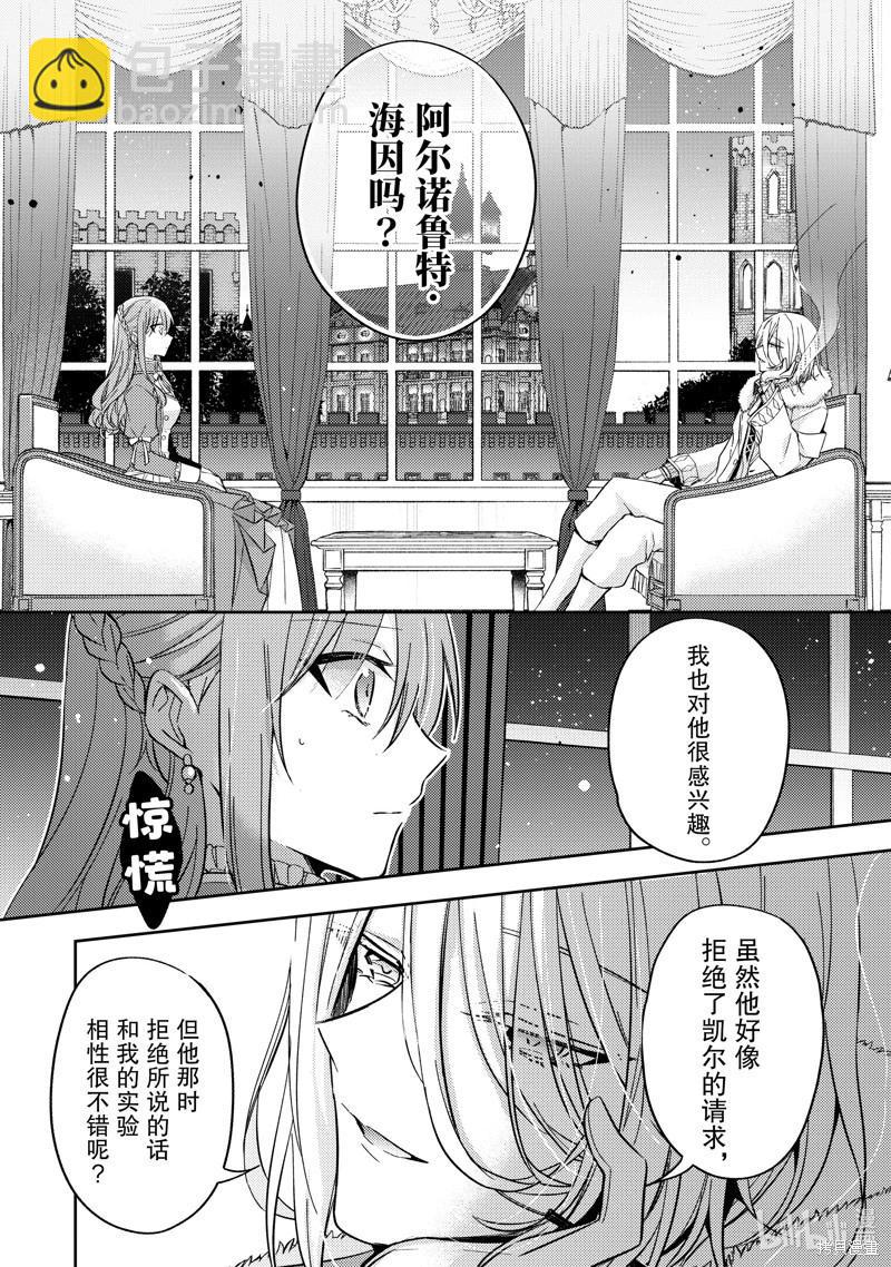 《轮回七次的恶役千金，在前敌国享受随心所欲的新婚生活》第24话 第34页