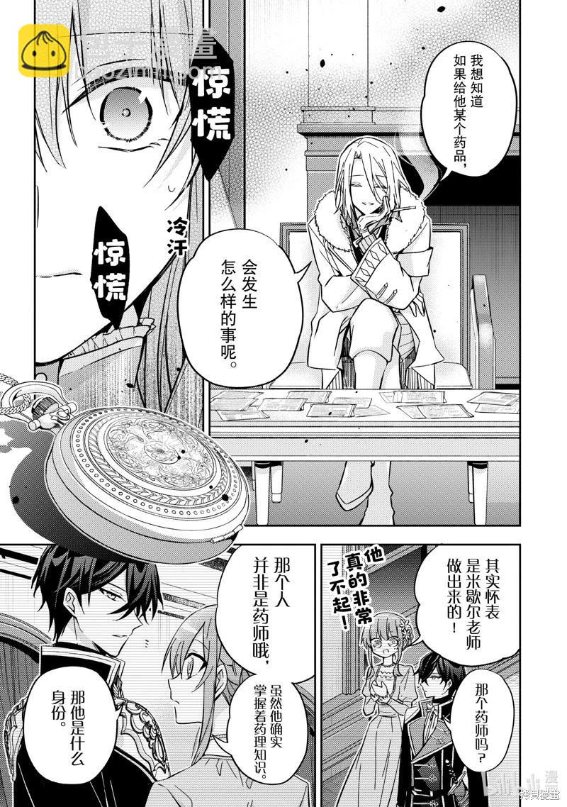 《轮回七次的恶役千金，在前敌国享受随心所欲的新婚生活》第24话 第35页