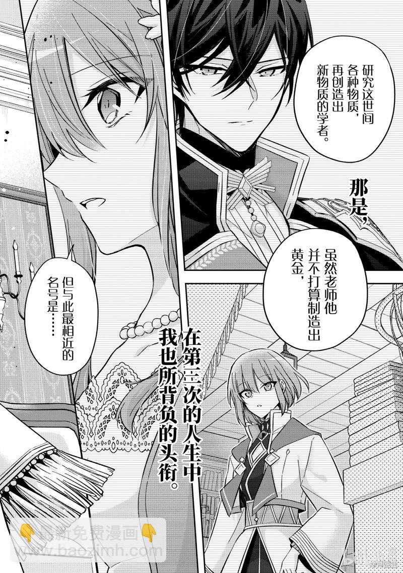 《轮回七次的恶役千金，在前敌国享受随心所欲的新婚生活》第24话 第36页