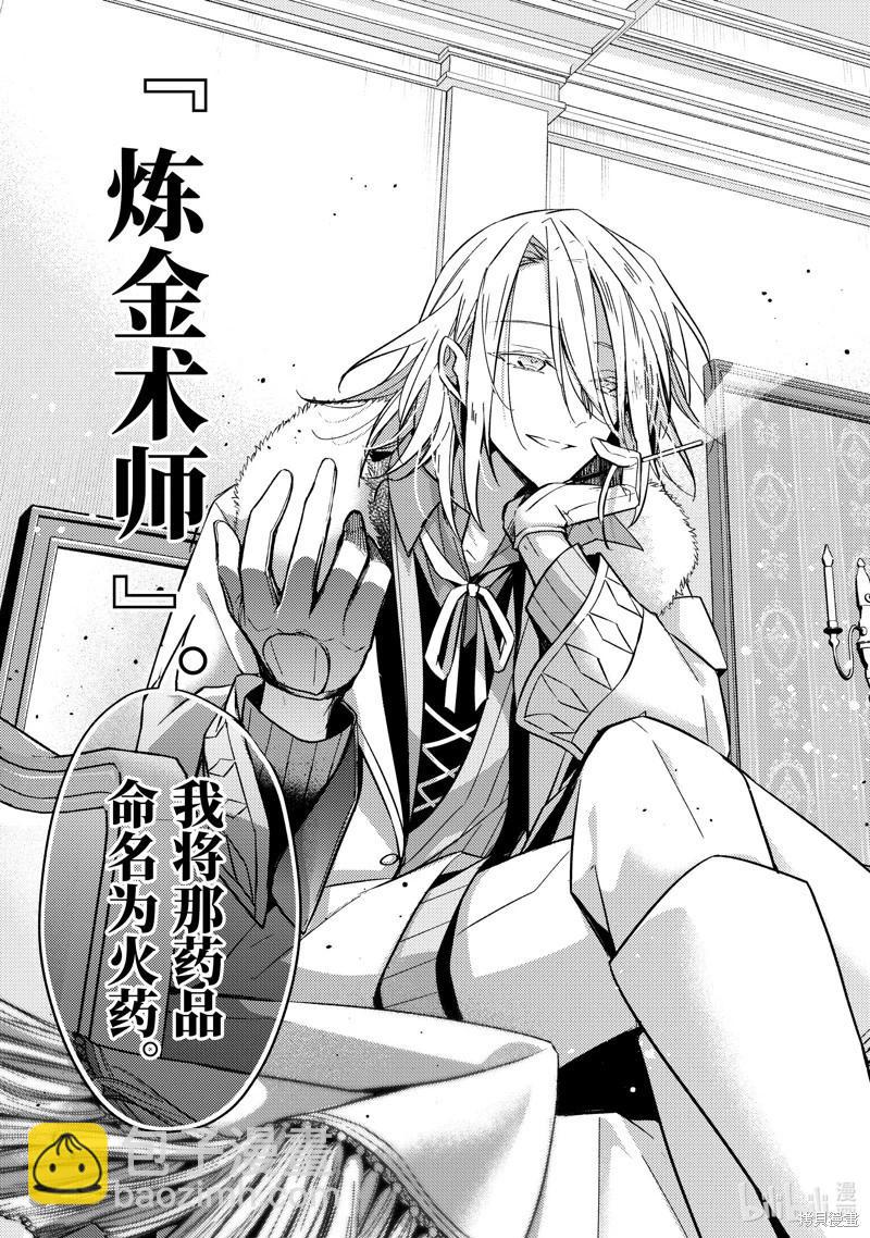 《轮回七次的恶役千金，在前敌国享受随心所欲的新婚生活》第24话 第37页