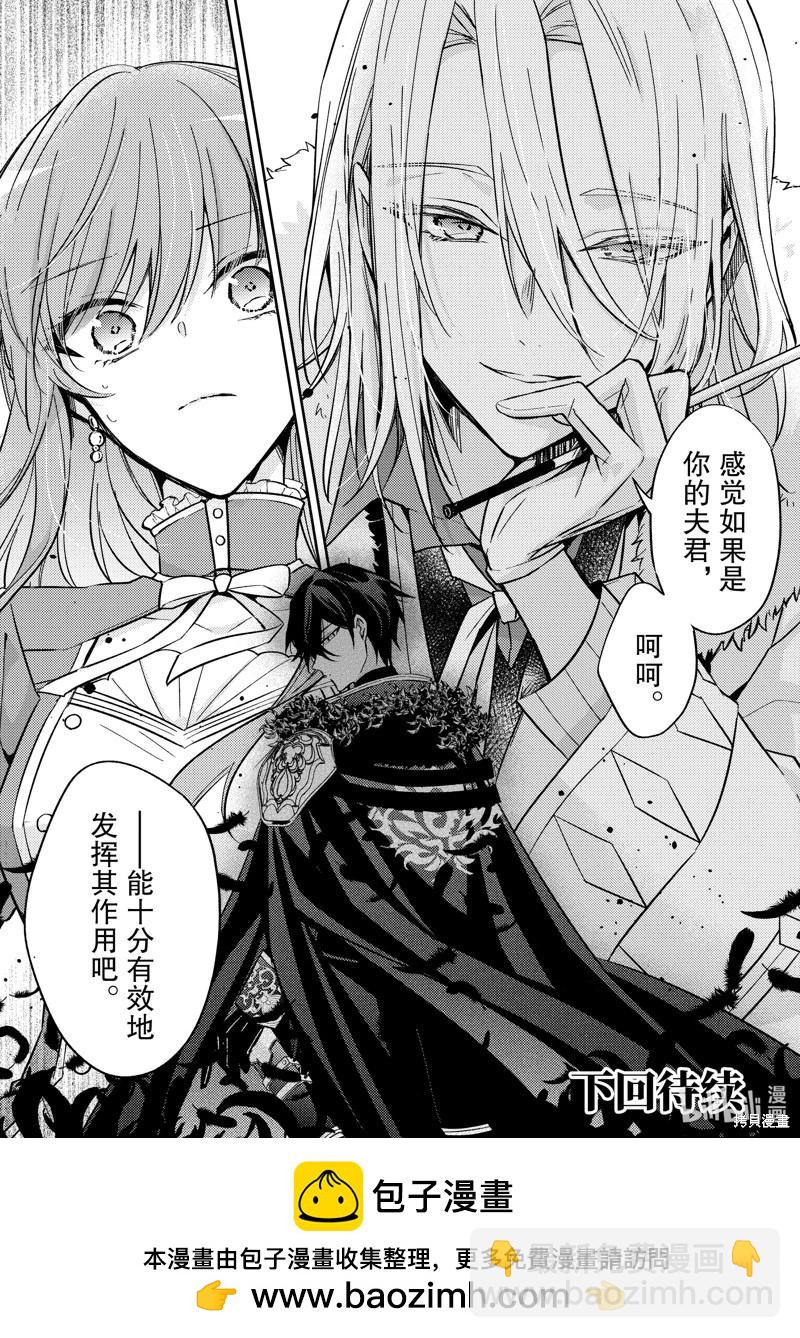 《轮回七次的恶役千金，在前敌国享受随心所欲的新婚生活》第24话 第38页