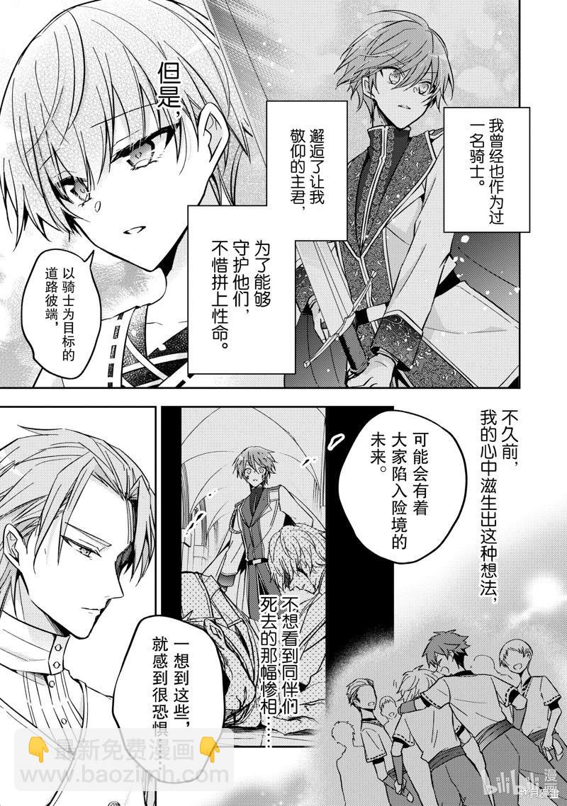 《轮回七次的恶役千金，在前敌国享受随心所欲的新婚生活》第24话 第3页