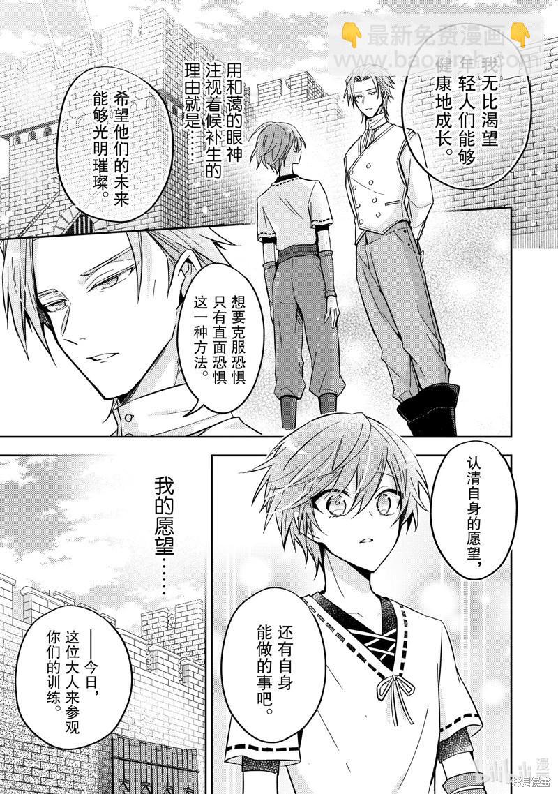 《轮回七次的恶役千金，在前敌国享受随心所欲的新婚生活》第24话 第5页