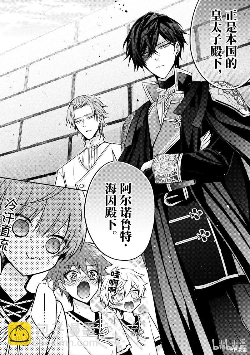《轮回七次的恶役千金，在前敌国享受随心所欲的新婚生活》第24话 第6页