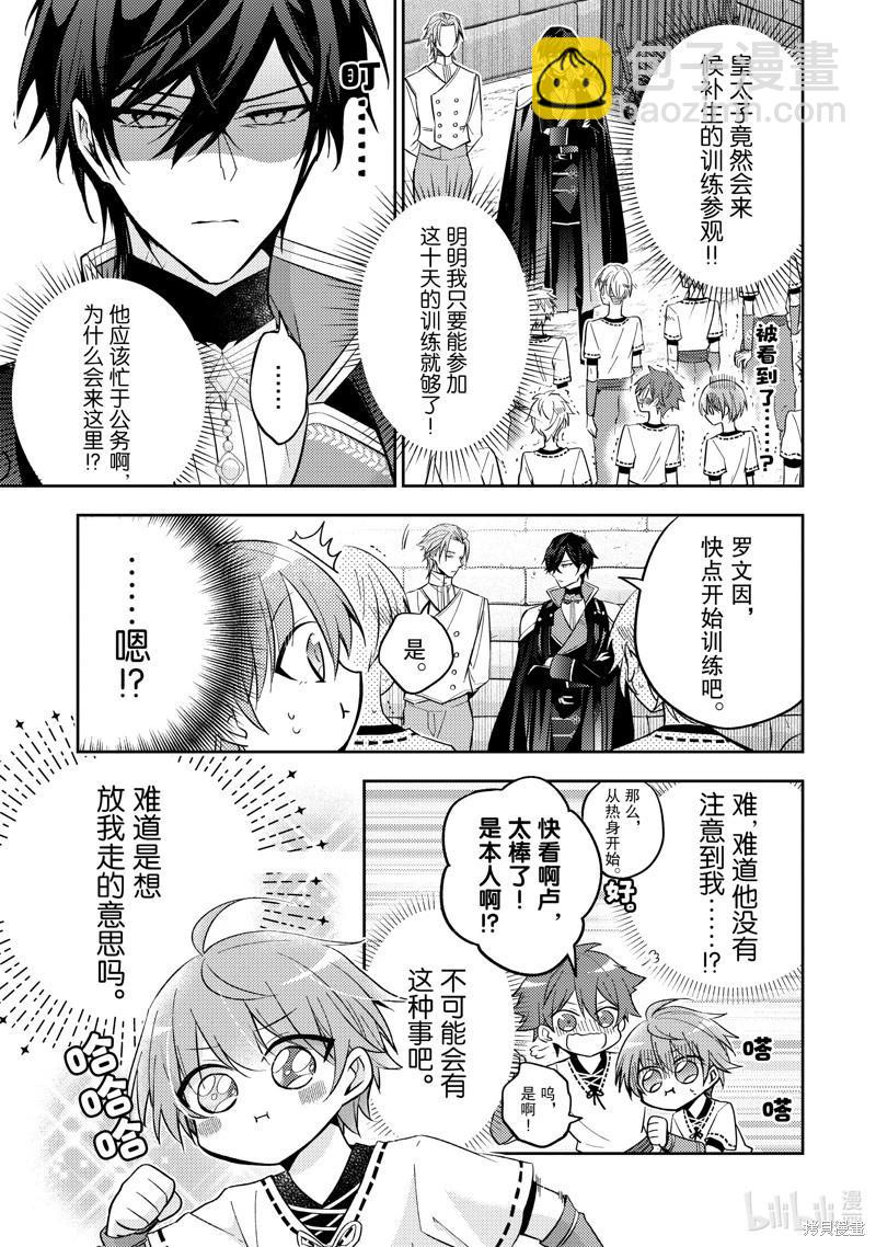 《轮回七次的恶役千金，在前敌国享受随心所欲的新婚生活》第24话 第7页