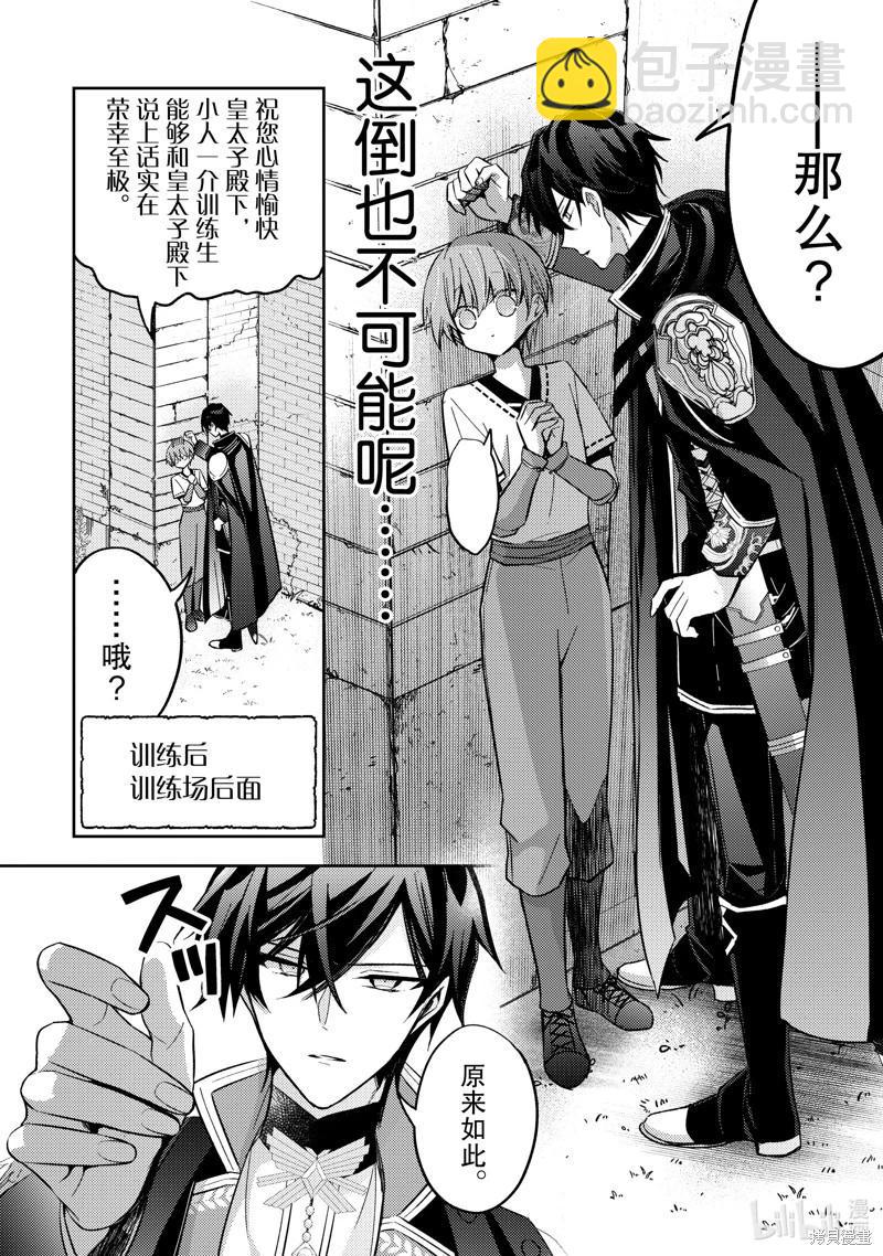 《轮回七次的恶役千金，在前敌国享受随心所欲的新婚生活》第24话 第8页