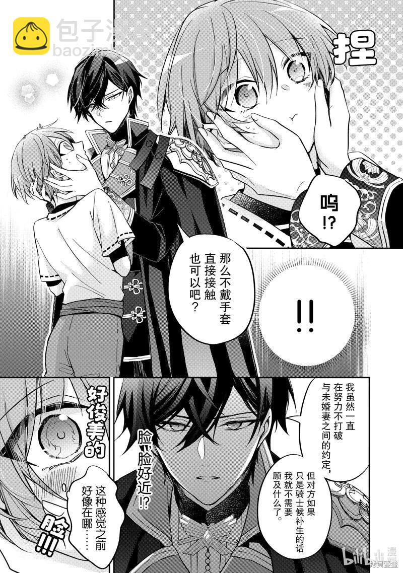 《轮回七次的恶役千金，在前敌国享受随心所欲的新婚生活》第24话 第9页