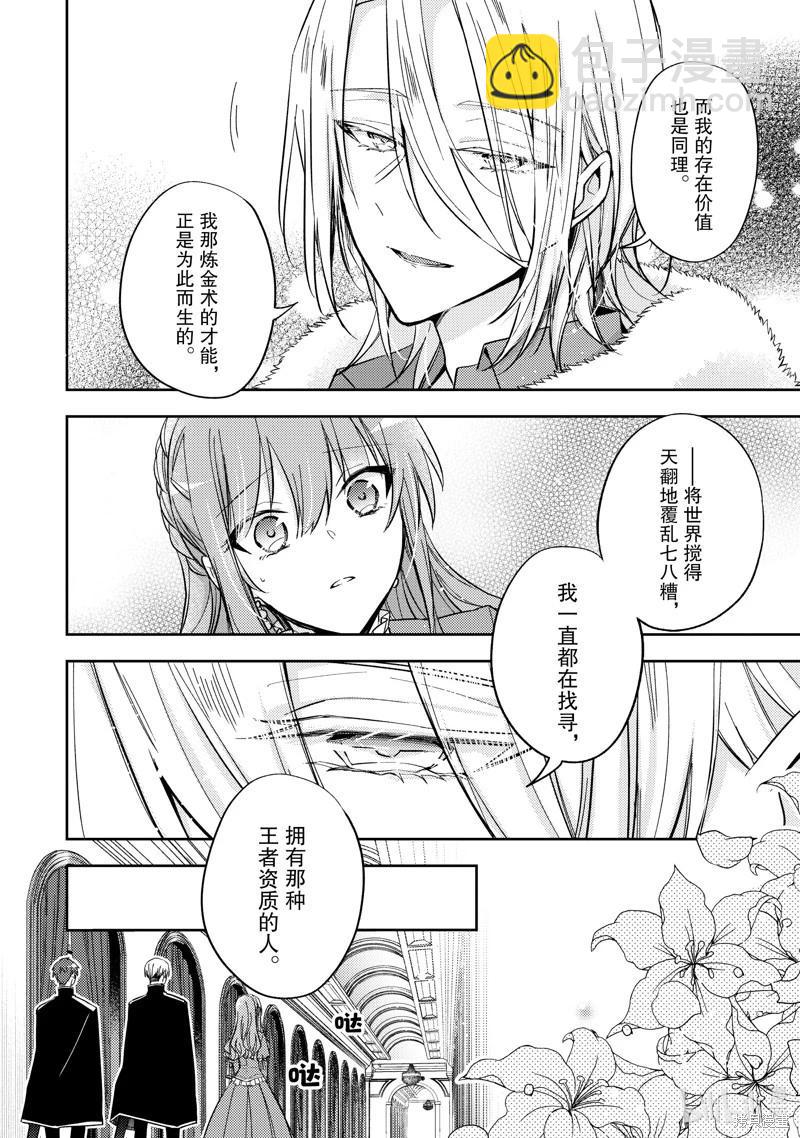 《轮回七次的恶役千金，在前敌国享受随心所欲的新婚生活》第25话 第10页