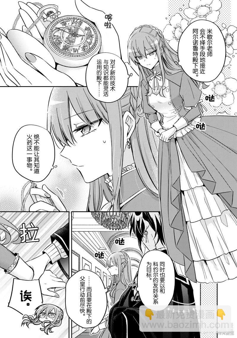 《轮回七次的恶役千金，在前敌国享受随心所欲的新婚生活》第25话 第11页
