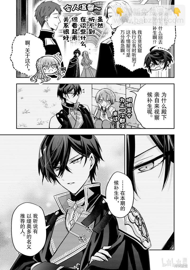 《轮回七次的恶役千金，在前敌国享受随心所欲的新婚生活》第25话 第13页