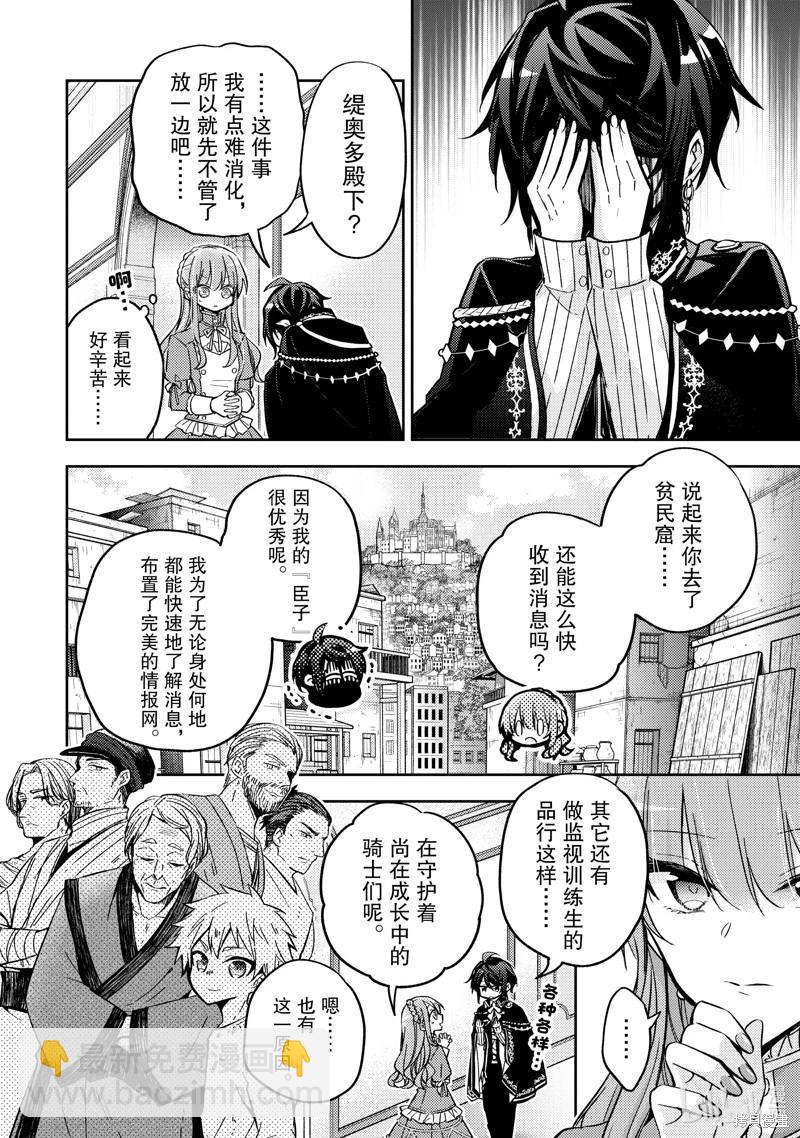 《轮回七次的恶役千金，在前敌国享受随心所欲的新婚生活》第25话 第14页