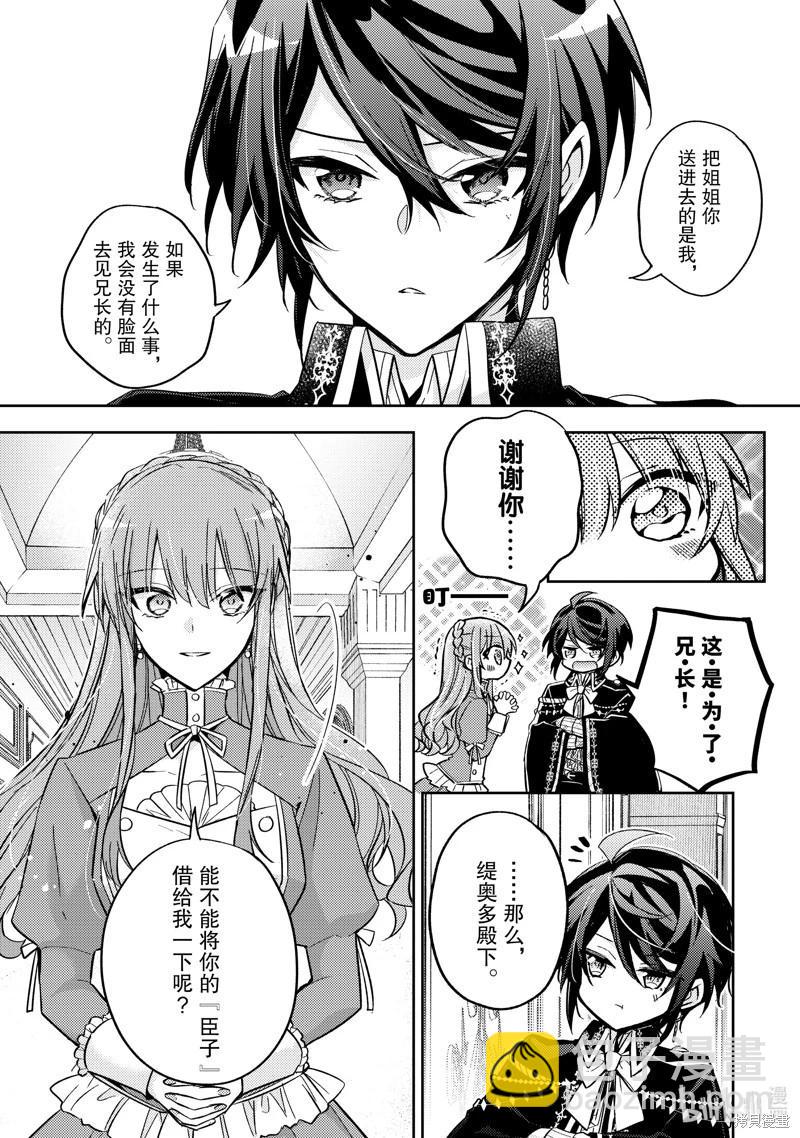 《轮回七次的恶役千金，在前敌国享受随心所欲的新婚生活》第25话 第15页