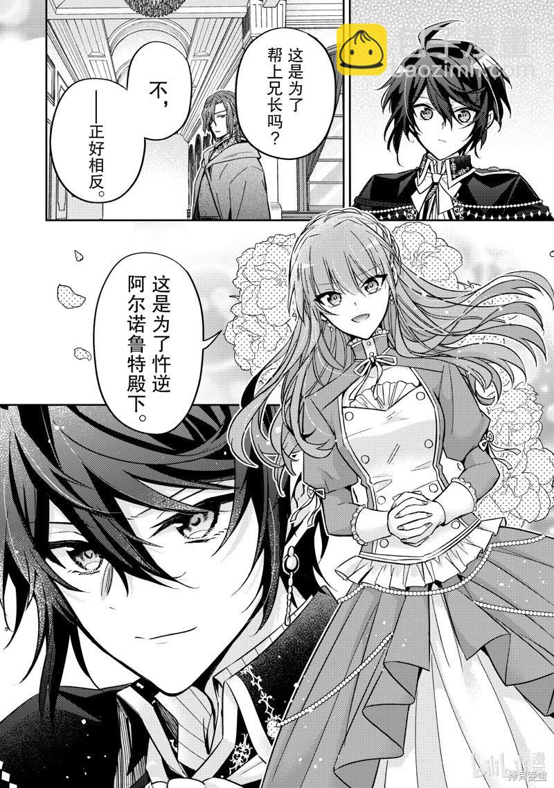 《轮回七次的恶役千金，在前敌国享受随心所欲的新婚生活》第25话 第16页