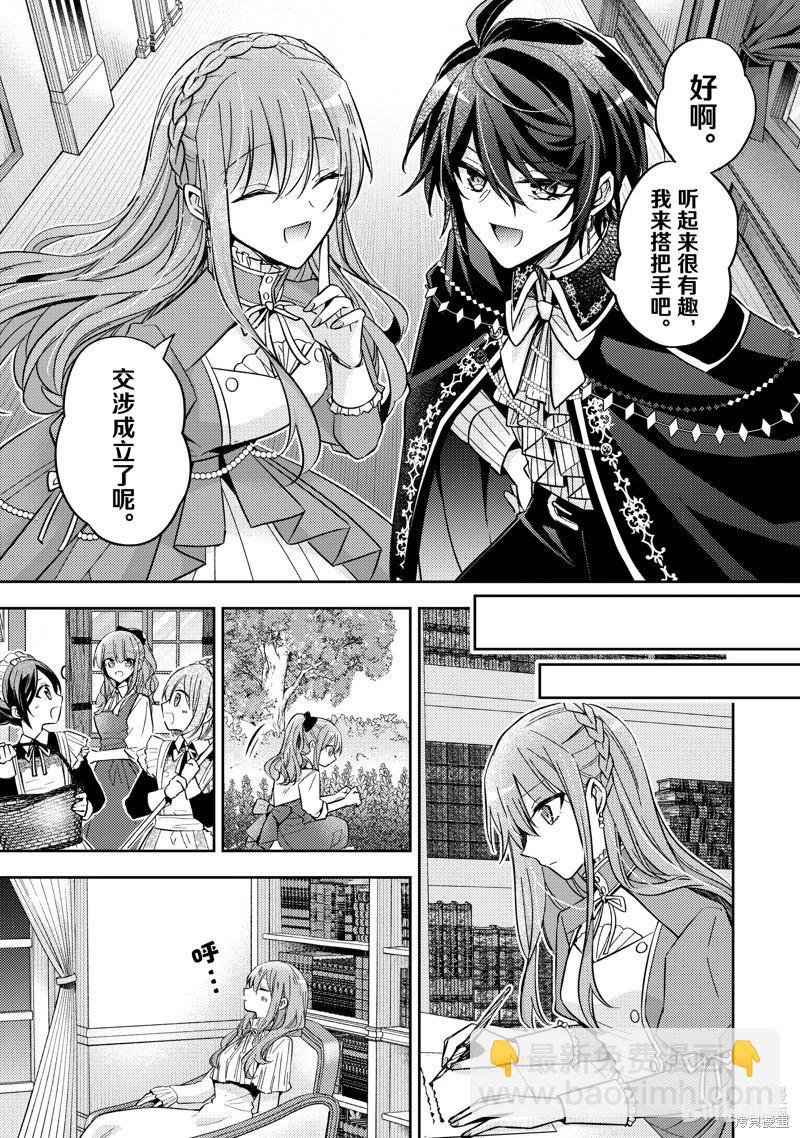 《轮回七次的恶役千金，在前敌国享受随心所欲的新婚生活》第25话 第17页