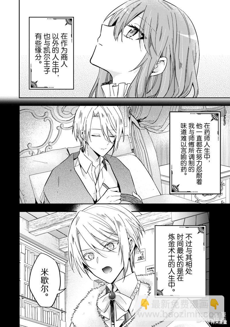 《轮回七次的恶役千金，在前敌国享受随心所欲的新婚生活》第25话 第18页