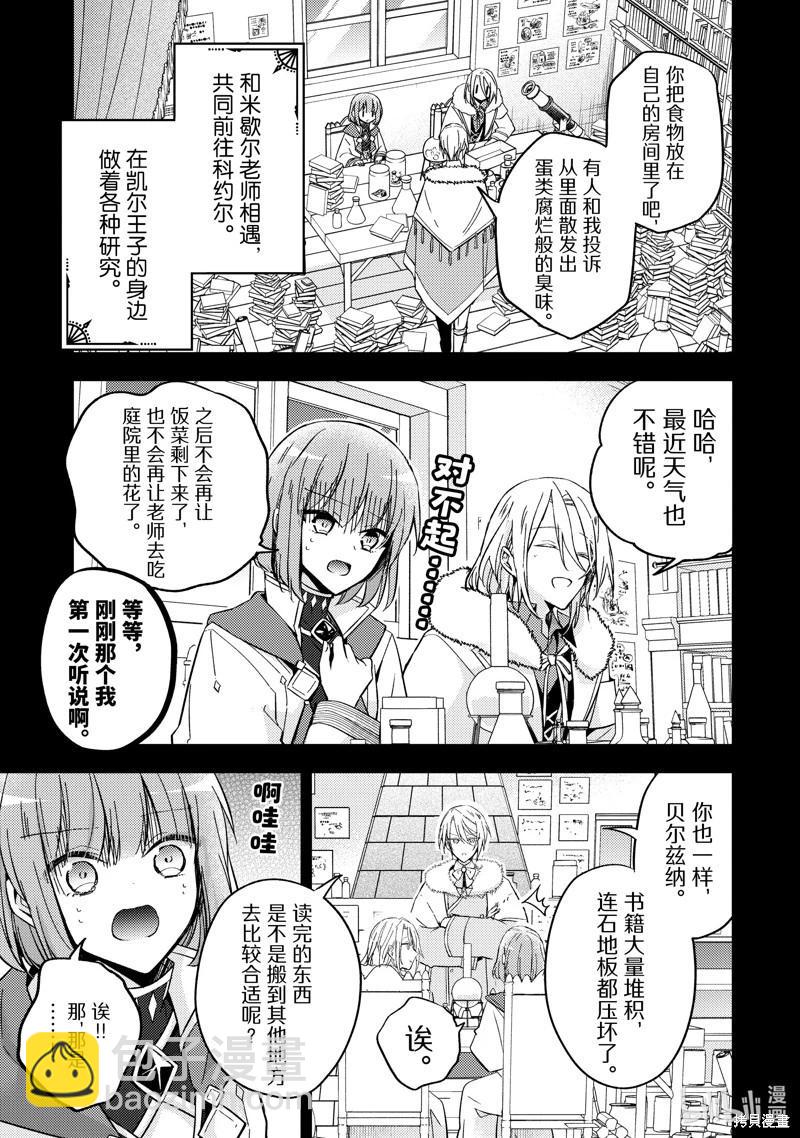 《轮回七次的恶役千金，在前敌国享受随心所欲的新婚生活》第25话 第19页