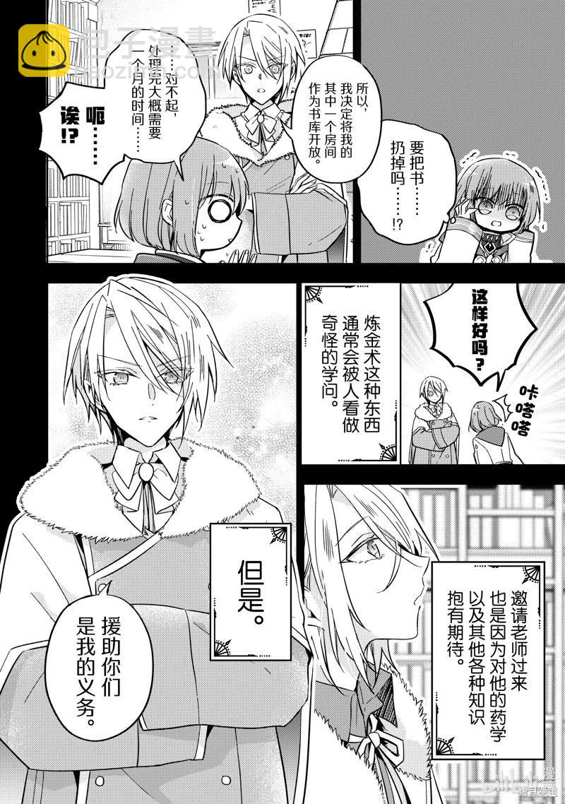 《轮回七次的恶役千金，在前敌国享受随心所欲的新婚生活》第25话 第20页