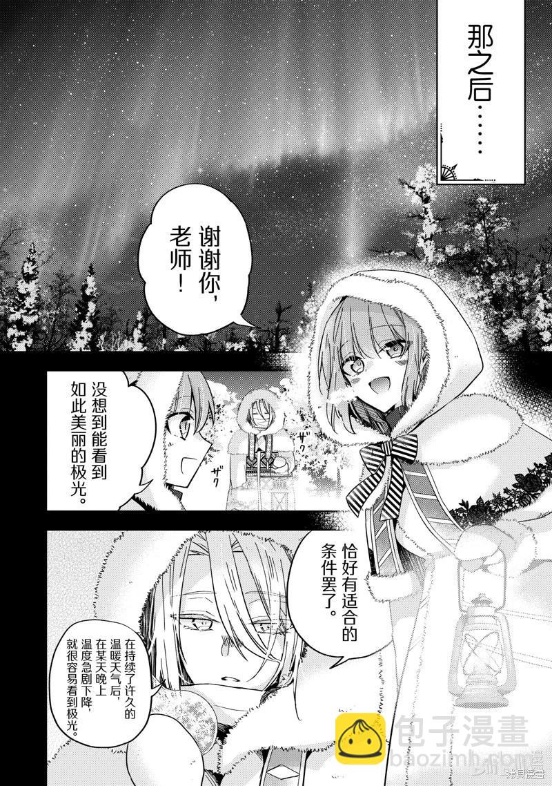 《轮回七次的恶役千金，在前敌国享受随心所欲的新婚生活》第25话 第22页