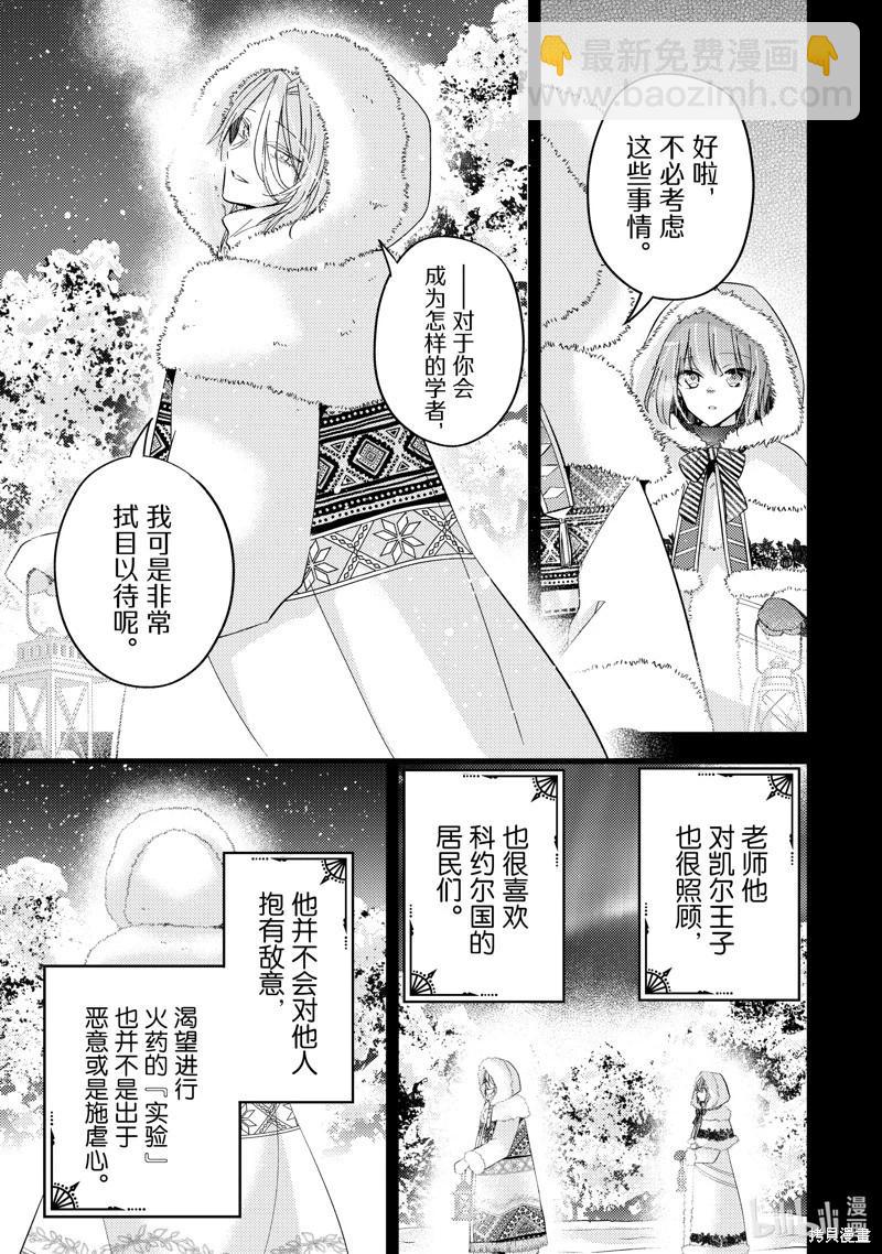 《轮回七次的恶役千金，在前敌国享受随心所欲的新婚生活》第25话 第25页